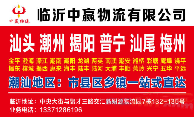 临沂到广元物流公司-临沂中赢物流